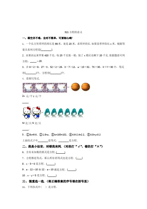 数学五年级上册方程的意义课时习题(含答案)