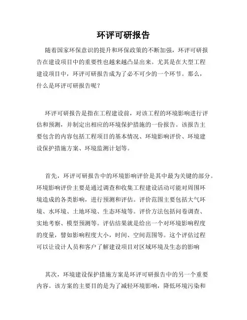 环评可研报告