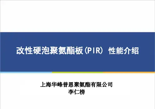 改性聚氨酯板