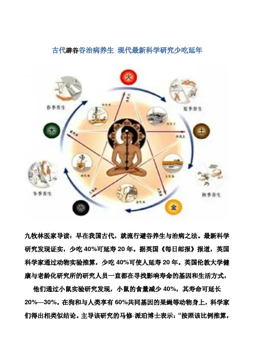 古代辟谷谷治病养生 少吃延年