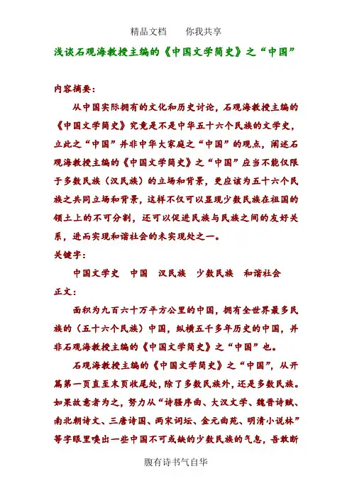 中国文学史论文