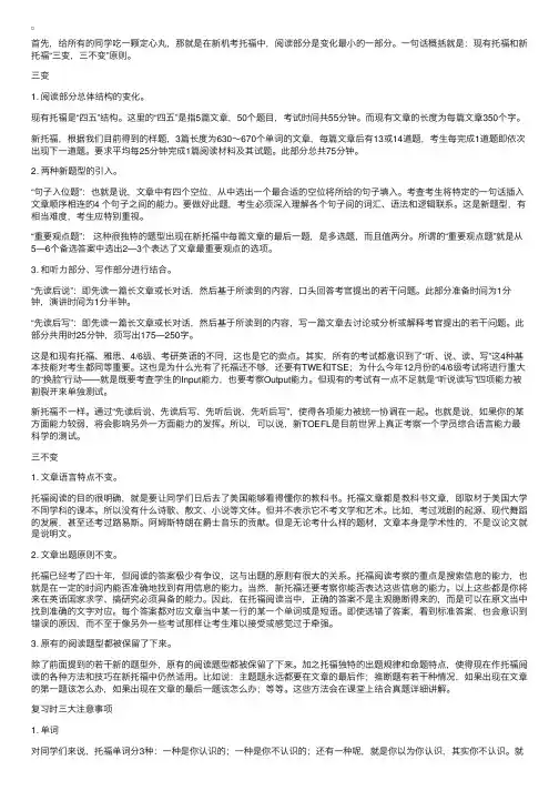 托福新机考阅读部分若干说明