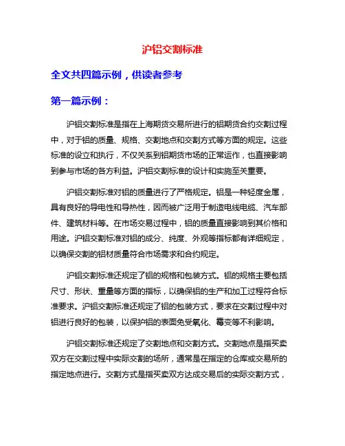 沪铝交割标准