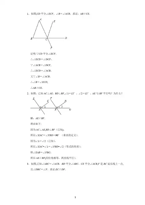 平行线的性质与判定典型例题
