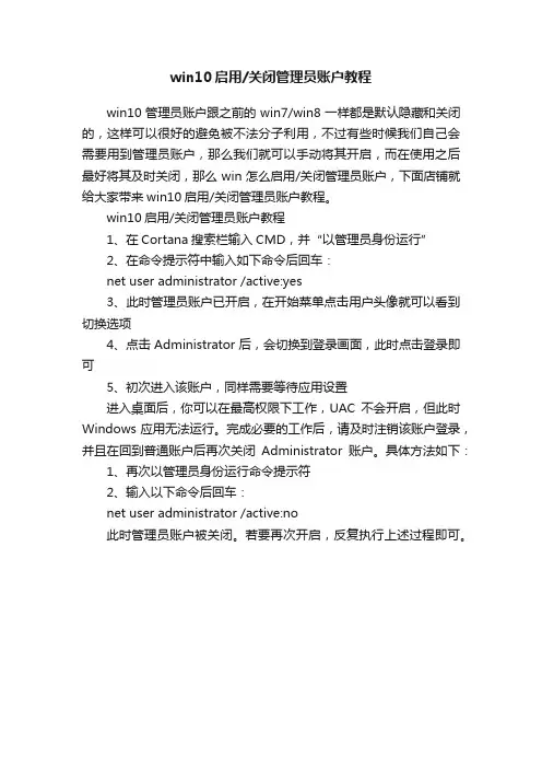 win10启用关闭管理员账户教程