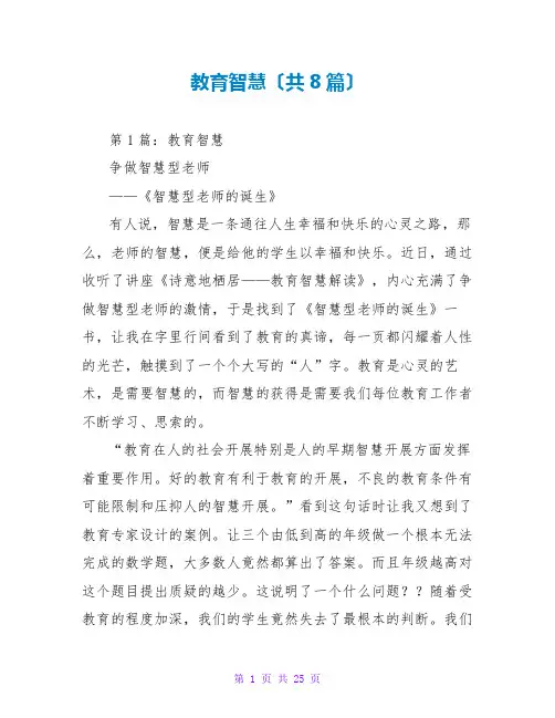 教育智慧读后感(共8篇)