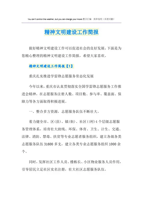 精神文明建设工作简报