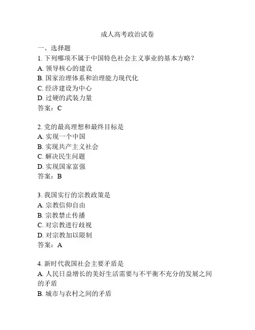 成人高考政治试卷