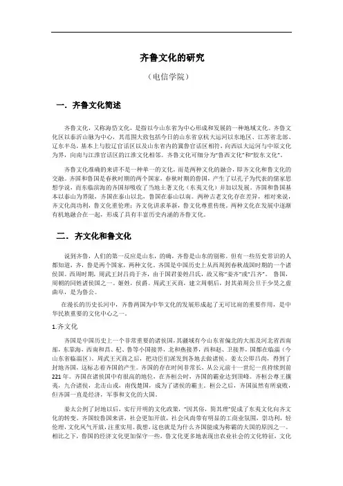 齐鲁文化的研究