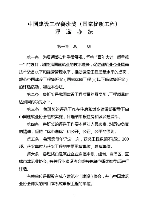 鲁班奖评选标准