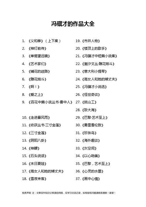 冯骥才的作品大全