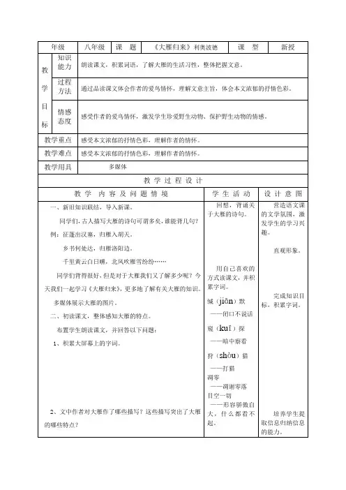 14《大雁归来》教案