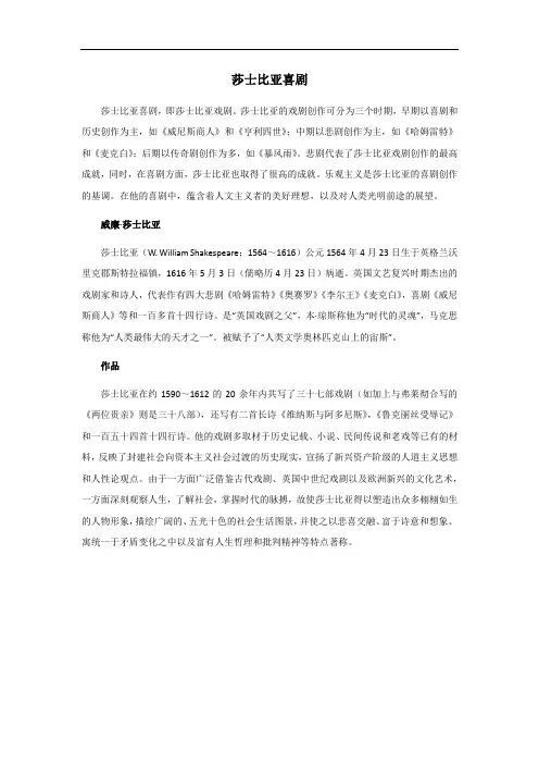 莎士比亚喜剧