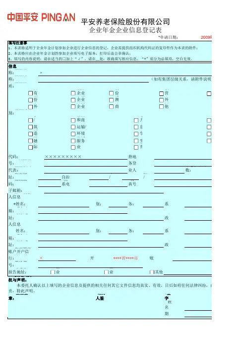 企业信息登记表(模板)