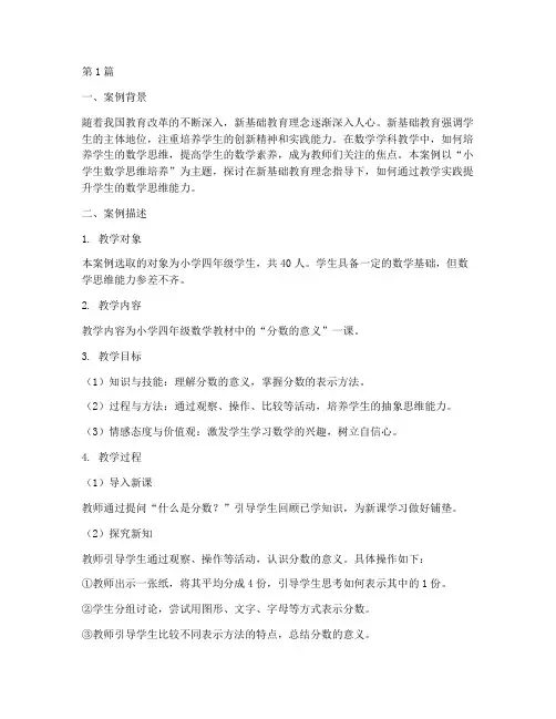 新基础教育研究案例(2篇)