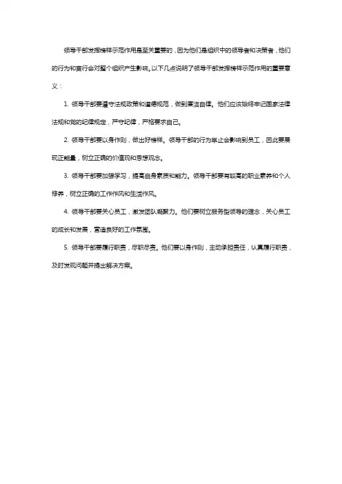 领导干部发挥榜样示范作用