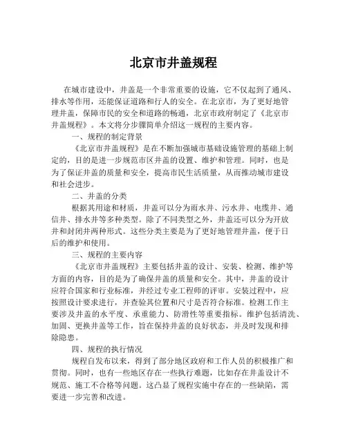 北京市井盖规程