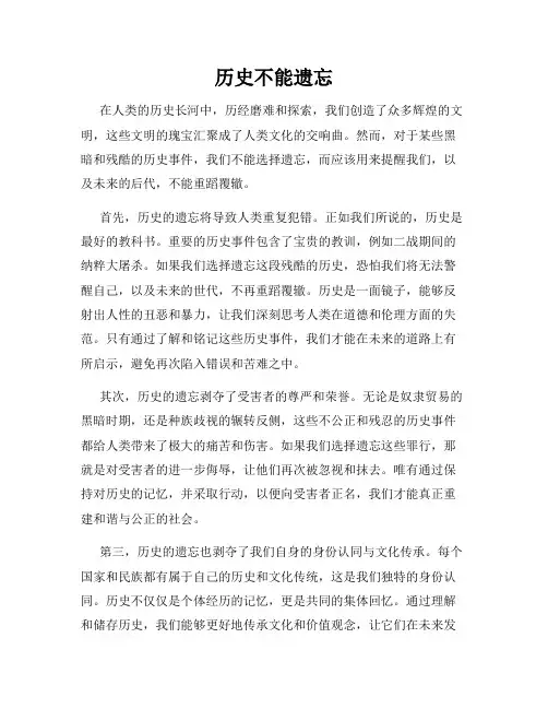 历史不能遗忘