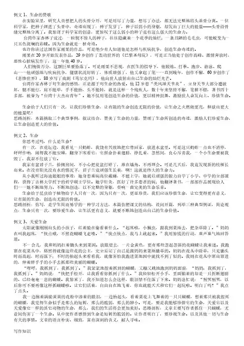 Removed_四下语文园地五习作例文