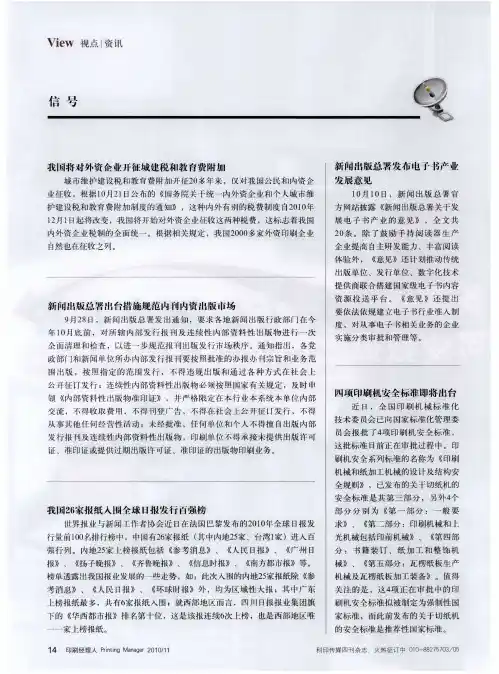 我国将对外资企业开征城建税和教育费附加
