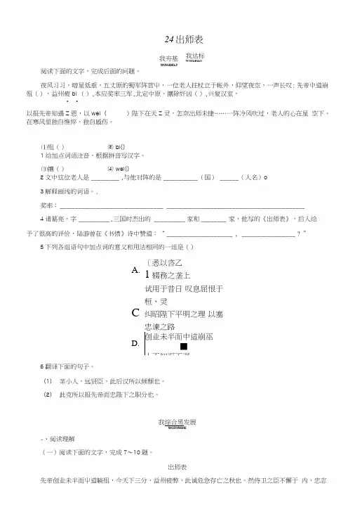 九年级语文上册第6单元24出师表同步练习新版新人教版.doc