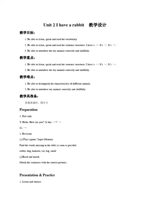 译林牛津版小学英语二年级上册2A Unit 2 I have a rabbit 教学设计