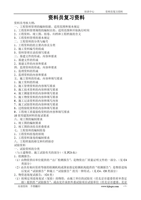 资料员复习资料