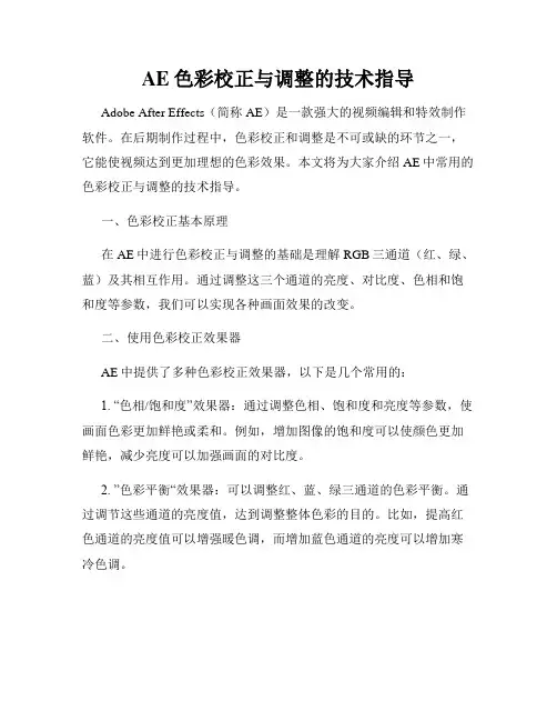 AE色彩校正与调整的技术指导