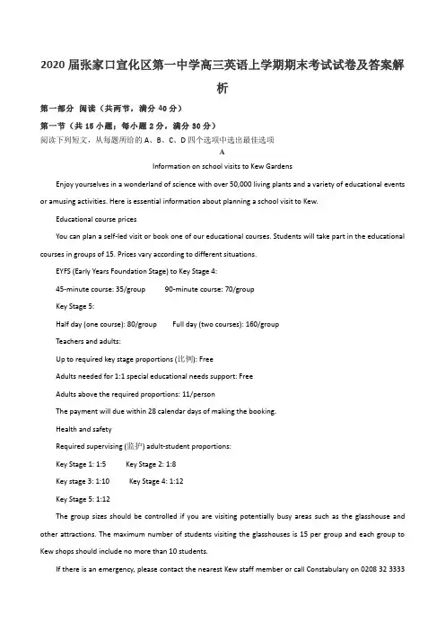 2020届张家口宣化区第一中学高三英语上学期期末考试试卷及答案解析