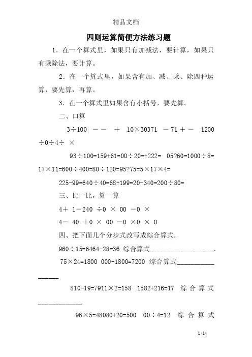 四则运算简便方法练习题