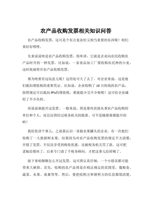 农产品收购发票相关知识问答