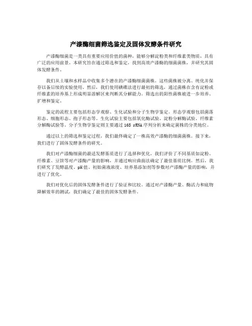 产漆酶细菌筛选鉴定及固体发酵条件研究
