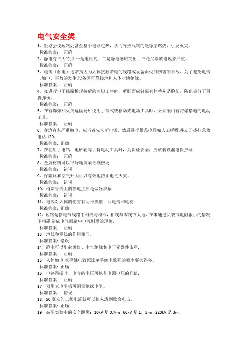 电气工程学院实验室安全考试