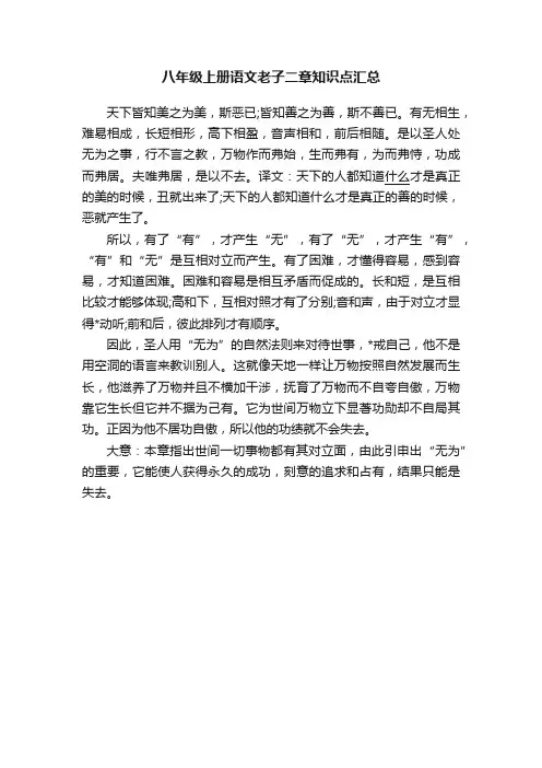 八年级上册语文老子二章知识点汇总