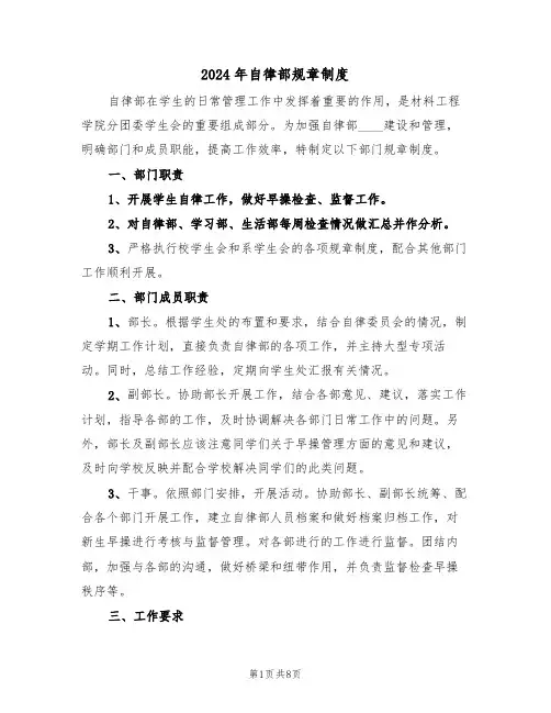 2024年自律部规章制度（二篇）