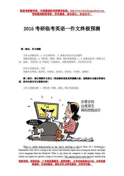 2015考研临考英语一作文终极预测
