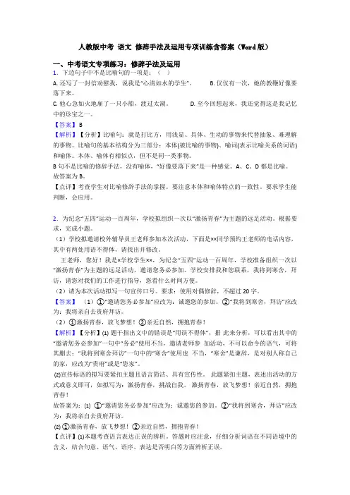人教版中考 语文 修辞手法及运用专项训练含答案(Word版)