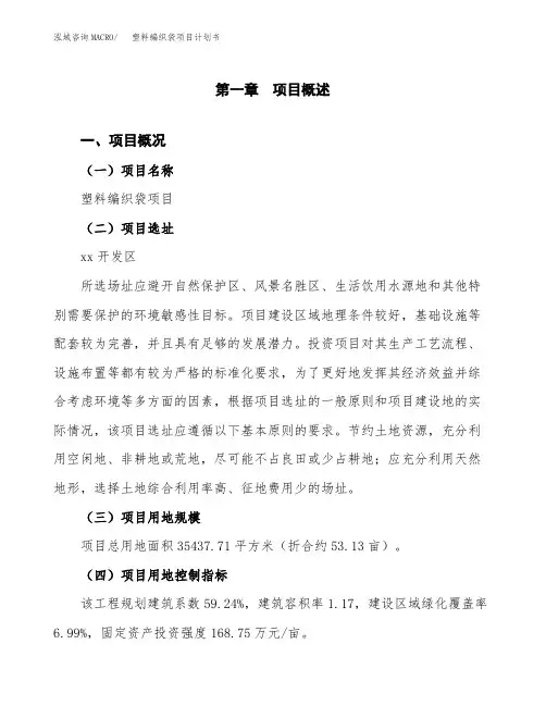 塑料编织袋项目计划书(项目投资分析)
