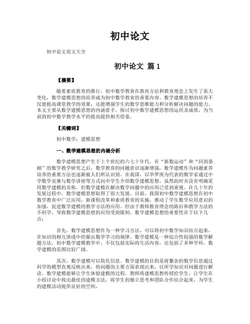 初中论文-专业文档!