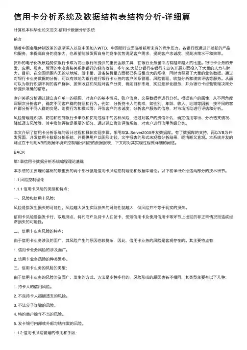 信用卡分析系统及数据结构表结构分析-详细篇
