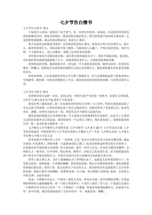 七夕节告白情书
