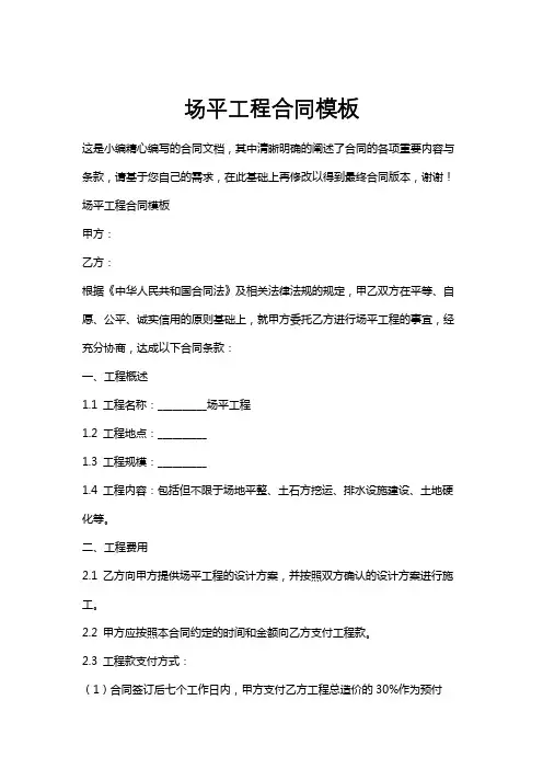 场平工程合同模板