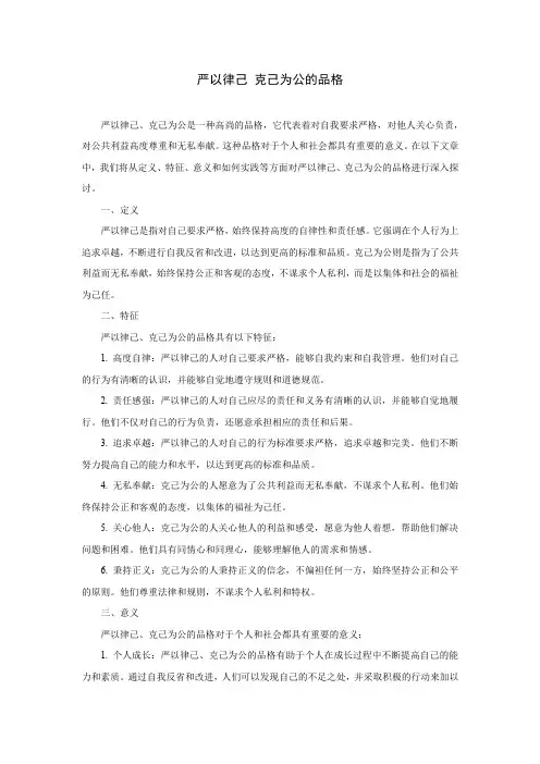 严以律己 克己为公的品格