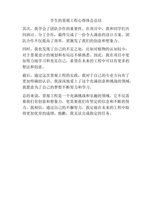 学生的景观工程心得体会总结