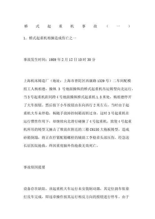 桥式起重机事故
