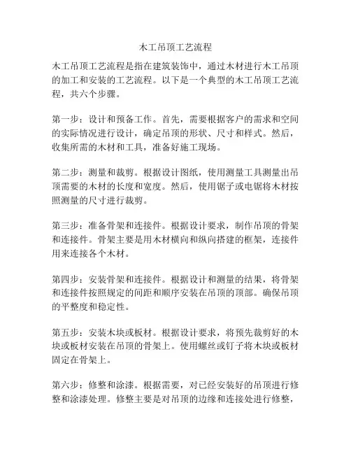 木工吊顶工艺流程
