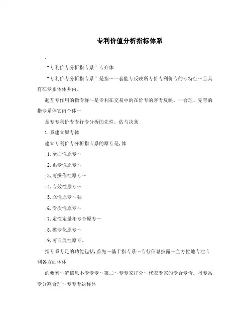 专利价值分析指标体系