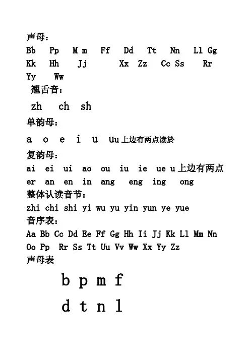 汉语拼音字母表完整版可A打印