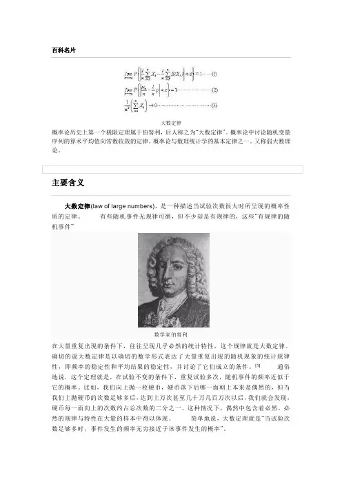 大数定律