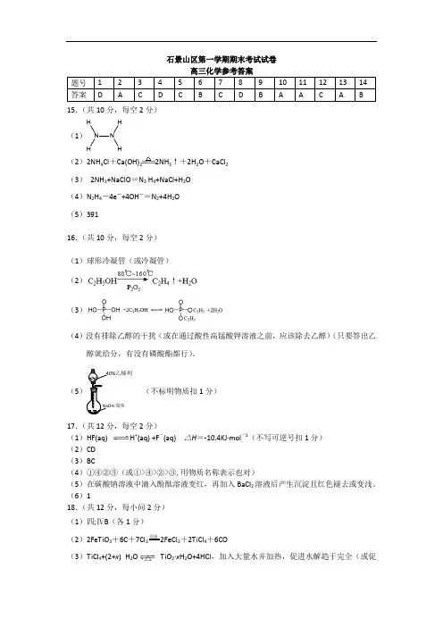 北京石景山区高三上学期期末考试化学试题答案